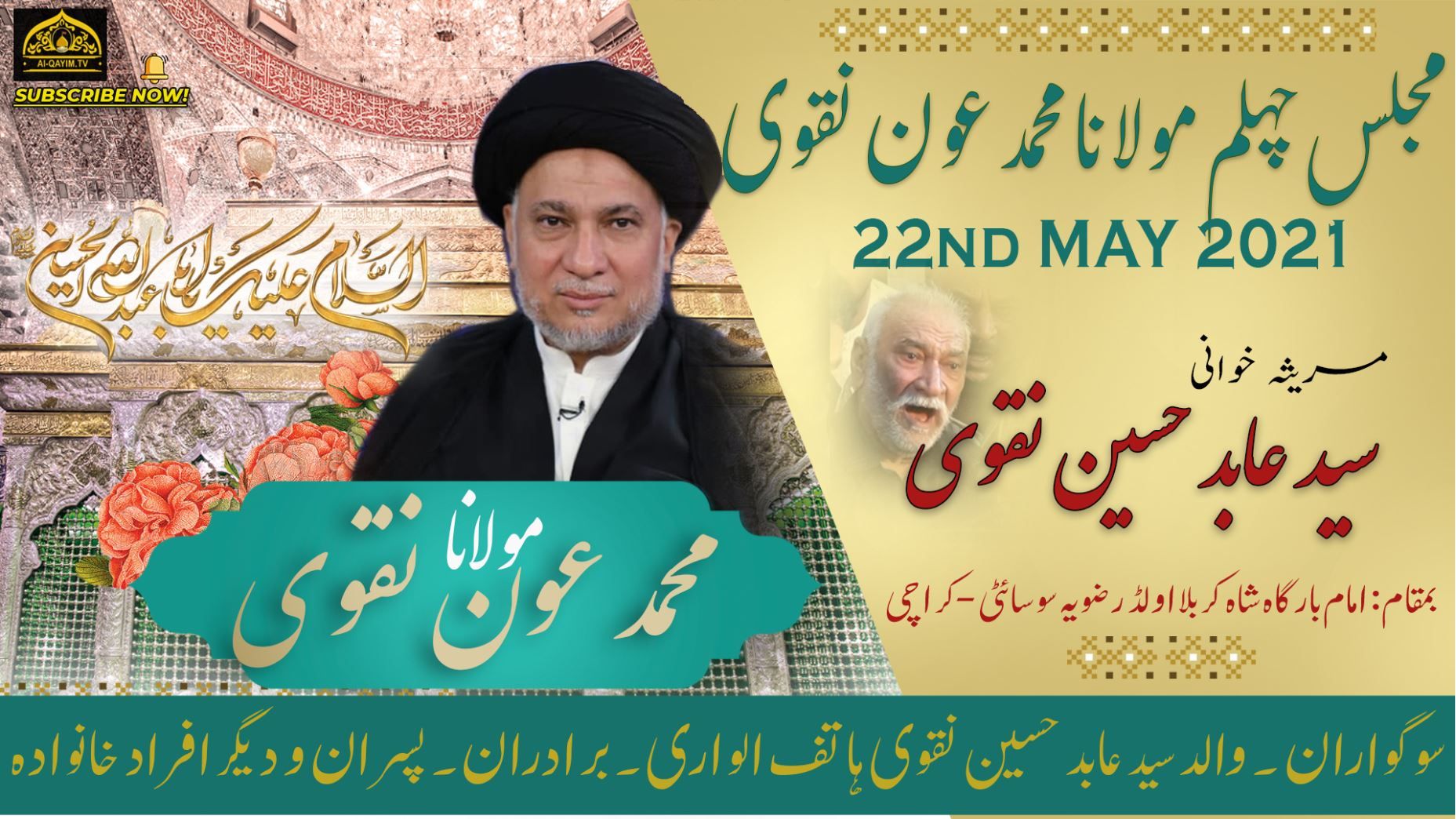 Marsiya | Syed Abid Hussain Naqvi | Majlis-e-Chelum Moulana Aun Naqvi | 22 May 2021 | Shah-e-Karbala